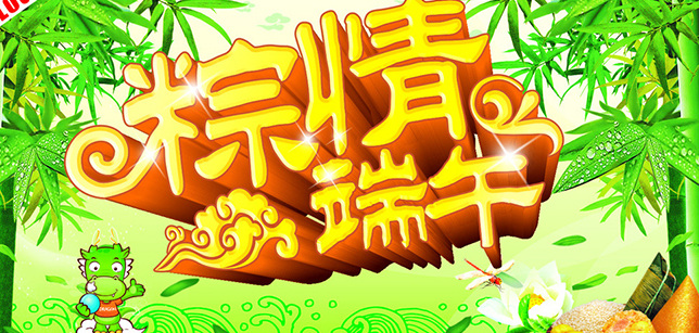 端午节 广告 海报 端午节海报 节日素材 光芒 竹子 粽子 绿色背景
