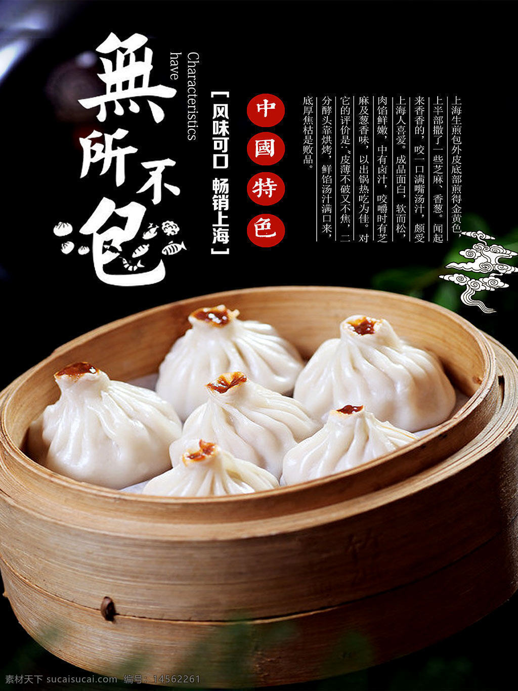 特色包子 面食文化 面食 菜單 菜譜 主食面食 餐飲面食 包子美食 攝影 餐飲美食 傳統(tǒng)美食