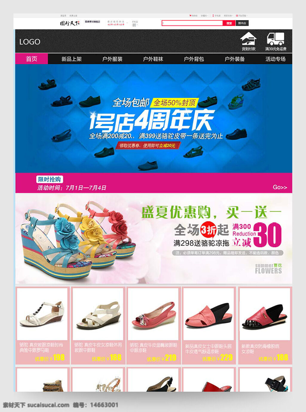 电商设计 首页模板 服装鞋业 盛夏优惠 全场包邮 女鞋促销 鞋类电商 夏季清仓 时尚女鞋 凉鞋促销 高跟鞋特价 品牌女鞋 折扣活动 限时抢购 鞋类首页