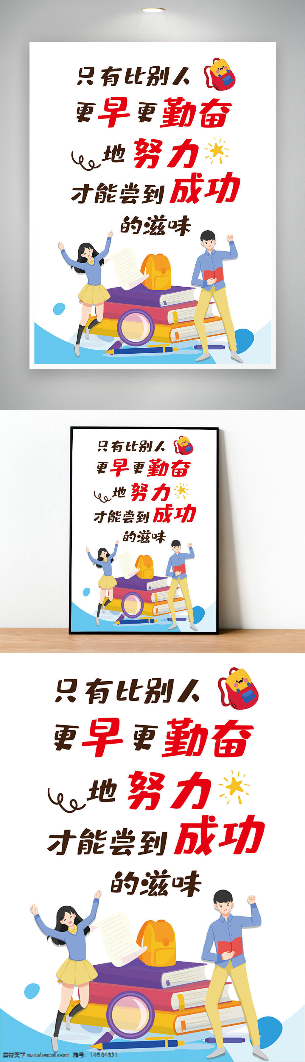 校園標語 教室標語 教室格言 努力 勵志標語 校園勵志標語 校園勵志故事 校園勵志讀書 文化墻 形象墻 展板海報 設計 廣告設計