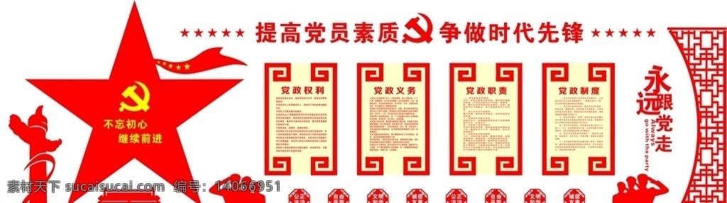 黨建文化墻 公司文化 黨建展板 文化墻 墻畫 黨建 矢量文化墻 黨建素材 社區(qū)文化墻 社區(qū)文化 背景墻 庭玉廣告 黨建戶外牌 黨建戶外 企業(yè) 企業(yè)文化墻 企業(yè)戶外牌 導視牌 黨建導視牌 校園文化墻 學校文化墻 校園文化 走廊文化墻 中國夢文化墻 矢量造型 樓梯文化墻 公司文化墻 樓梯廣告 樓梯海報