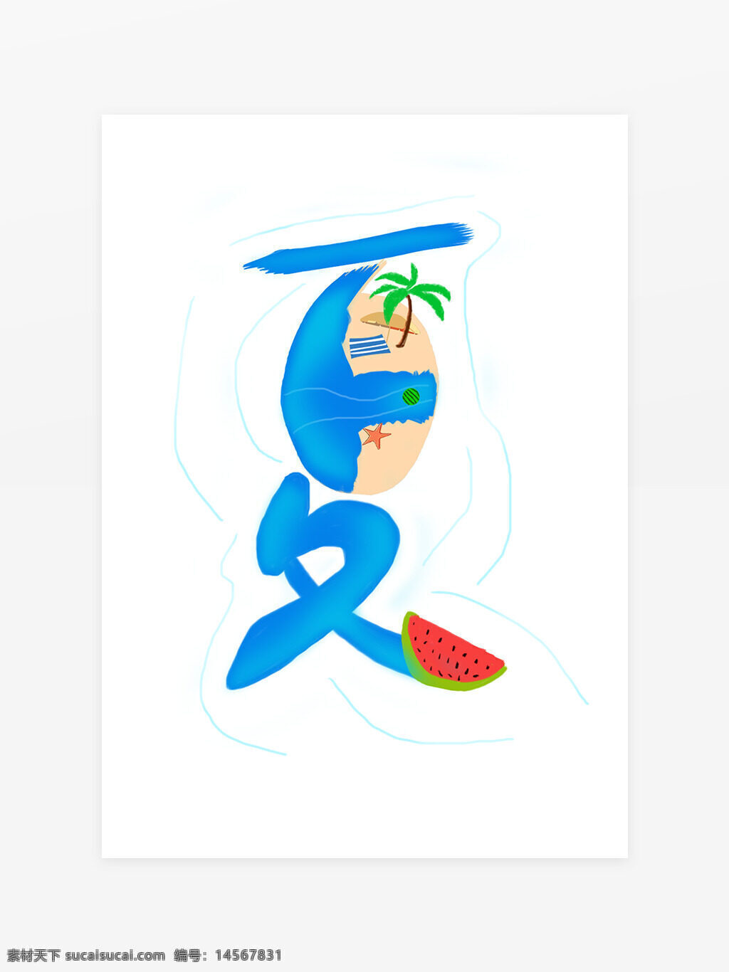 夏季 艺术字 海边 沙滩 西瓜 椰子树 海星 遮阳伞 夏日 游玩 场景