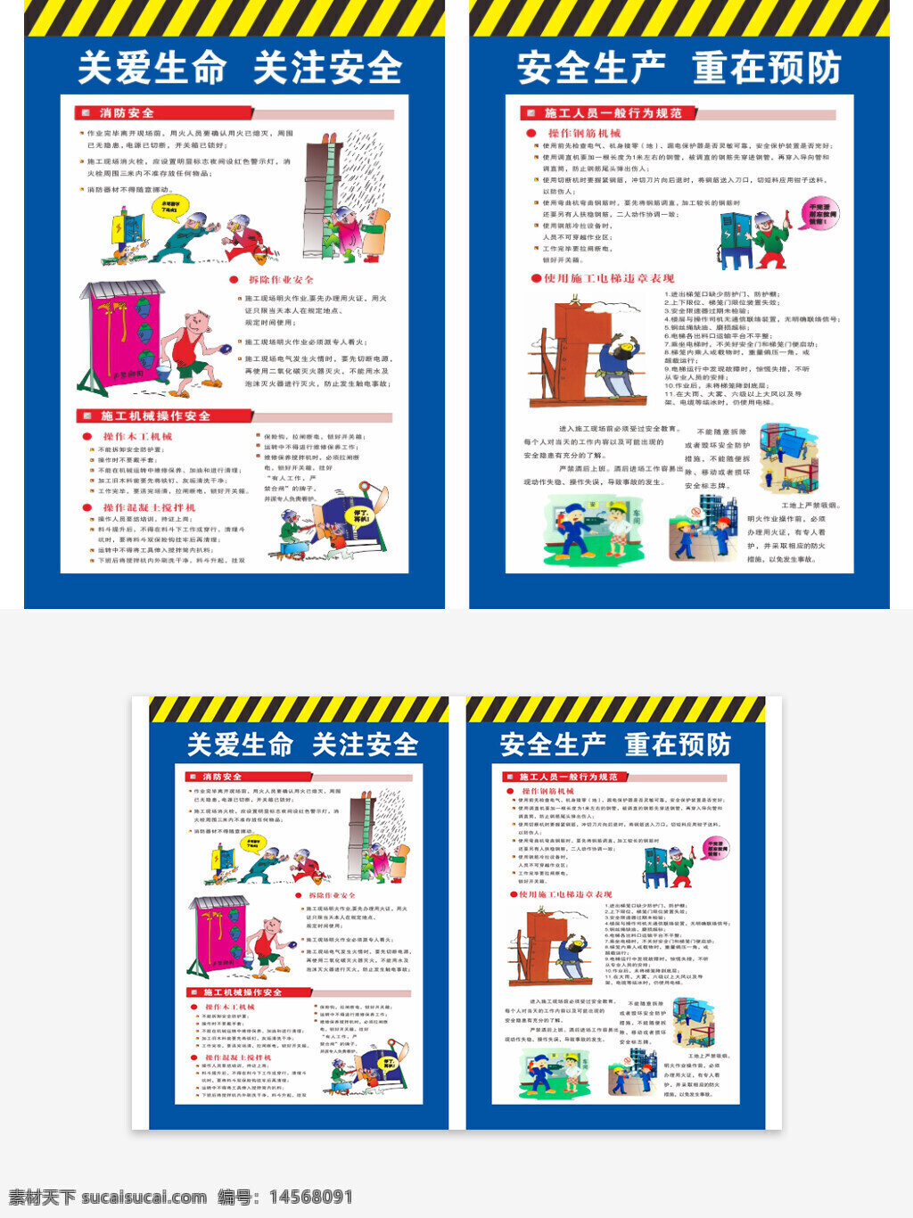 施工機械 操作安全 工地展板 工地消防安全 操作鋼筋機械 施工違章表現(xiàn) 工地安全