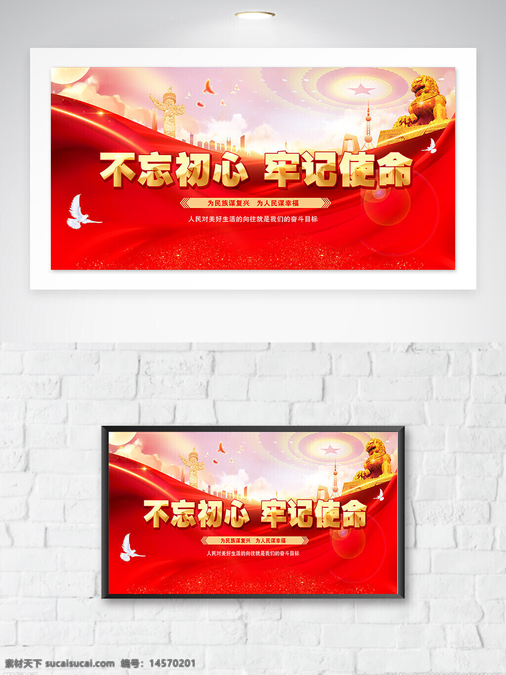 黨建展板海報(bào) 黨建宣傳 黨建 黨建海報(bào)背景 黨建展板背景 國(guó)慶 國(guó)慶海報(bào) 黨建展板 黨建海報(bào) 黨建背景 黨建標(biāo)語(yǔ) 黨建海報(bào)展板 黨建海報(bào)標(biāo)語(yǔ) 黨建宣傳標(biāo)語(yǔ) 牢記使命 國(guó)慶展板 社區(qū)黨建 紅色文化