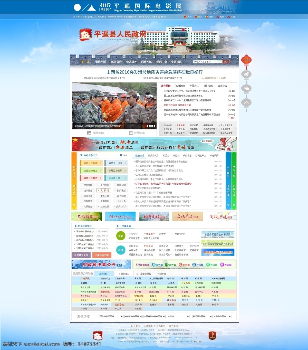 政府网站首页 政府部门网站 政府网页 机关单位网站 web 界面设计 中文模板