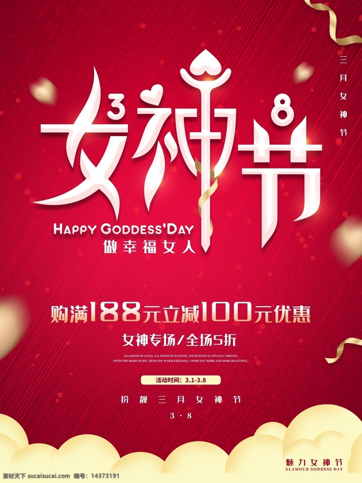 女神 節(jié) 促銷 海報(bào) 38 婦女節(jié) 背景 粉色背景 浪漫 情人節(jié)背景 母親節(jié)背景 七夕節(jié) 女生節(jié) 520 促銷廣告 海報(bào)背景 感恩回饋 活動(dòng) 促銷海報(bào) 活動(dòng)海報(bào) 淘寶海報(bào) 手機(jī)海報(bào) 宣傳海報(bào)設(shè)計(jì) 創(chuàng)意海報(bào)設(shè)計(jì) 新品上市海報(bào) 淘寶促銷海報(bào) 三八節(jié) 三八婦女節(jié) 女神節(jié) 女王節(jié) 電商促銷 電商用途 三八節(jié)電商