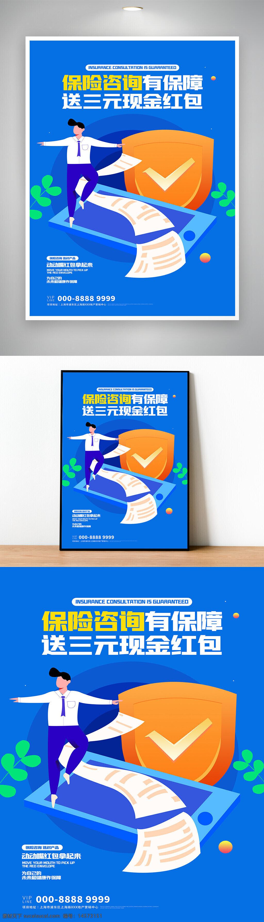 保險海報 保險 保險廣告 人身保險 金融保險 醫(yī)療保險 保險客服 車險海報 車險展板 保險收益 保險展板 保險公司宣傳 微信保險 手機保險 保險宣傳 創(chuàng)意保險海報 保險投資廣告 保險服務海報 車險