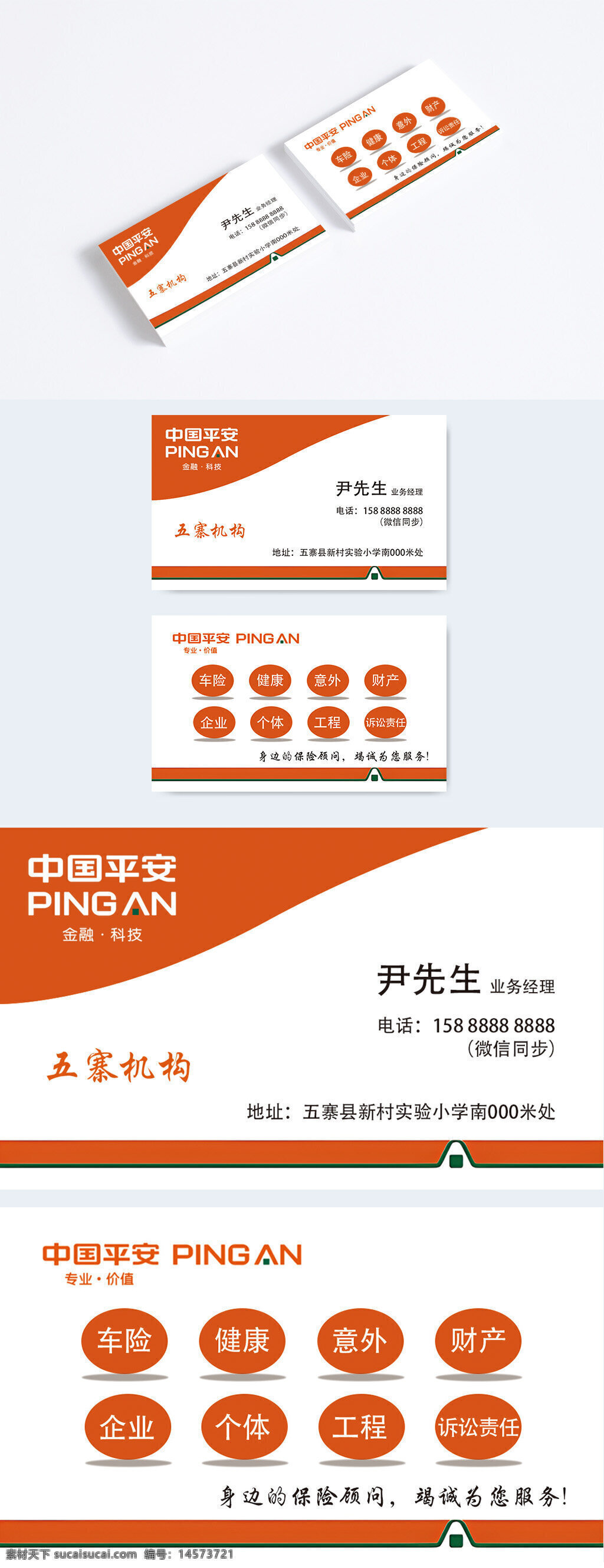 中国平安保险橙色简约个人名片