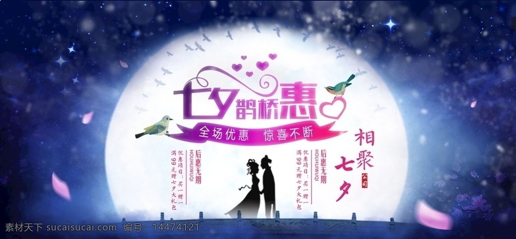 七夕鵲橋惠 七夕海報 七夕鵲橋會 鵲橋惠 七夕 七夕節(jié) 七夕節(jié)海報 相聚七夕 藍色背景 月亮背景 藍色海報 月亮海報 相聚七夕海報 網(wǎng)站 淘寶 天貓 banner 淘寶界面設(shè)計 廣告