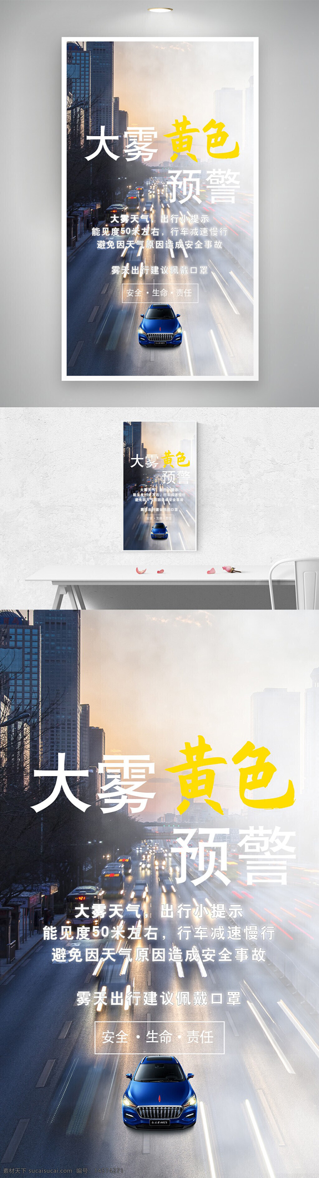 大雾 天气 黄色 预警 注意 安全 汽车 设计 广告设计 其他