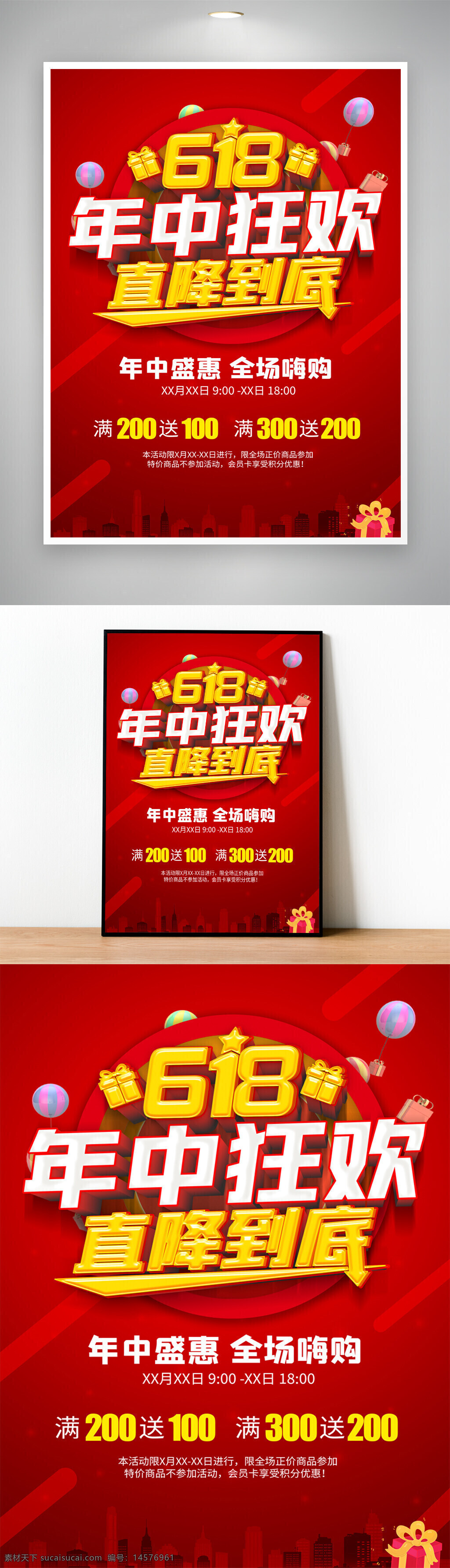 618狂歡 618購物季 618促銷 618狂歡購 618大促 618年中大促 618巔峰大促 618促銷海報 618活動海報 618淘寶 618購物 618限時大促 618年中慶 淘寶618