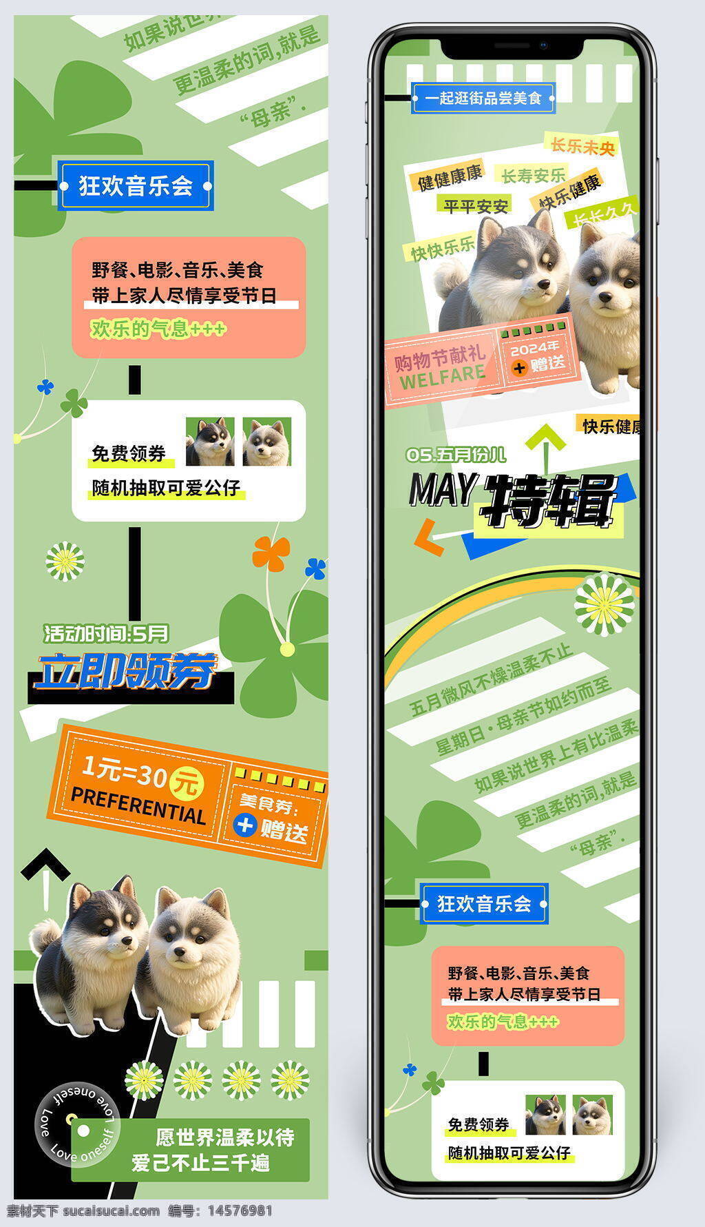五月 特辑 购物节 美食 促销 长图