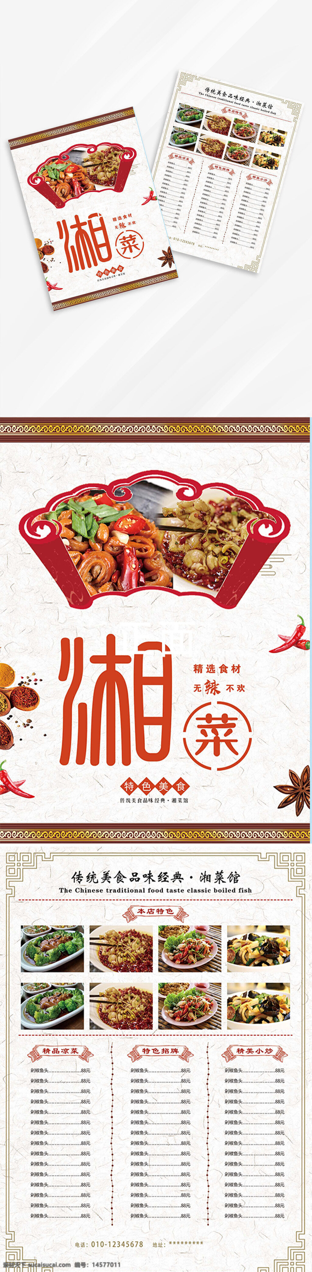 湘菜 菜單 龍蝦 江湖菜 湘菜菜單 菜品圖片 點菜單 墊餐紙 餐廳菜單 經(jīng)典菜單 菜譜 酒店菜單 菜品 美食