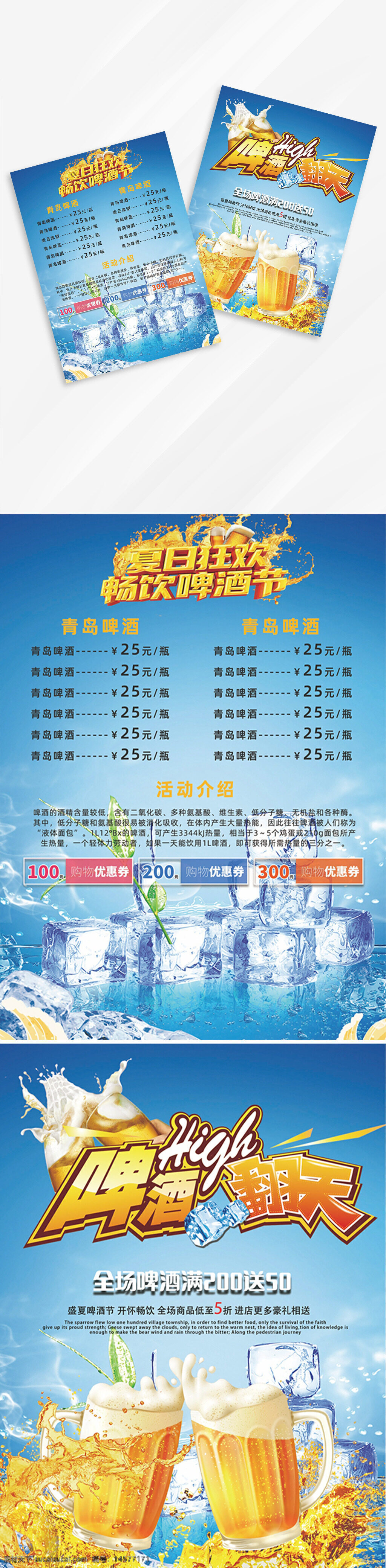 雪花啤酒 酒吧 酒水牌 套餐 藍(lán)妹 雞尾酒 軒尼詩(shī) 馬爹利 藍(lán)帶 小吃 果汁 價(jià)格表 菜單 價(jià)目表 價(jià)格牌 菜牌小吃 果盤(pán) 美食 設(shè)計(jì) 廣告設(shè)計(jì) 菜單菜譜