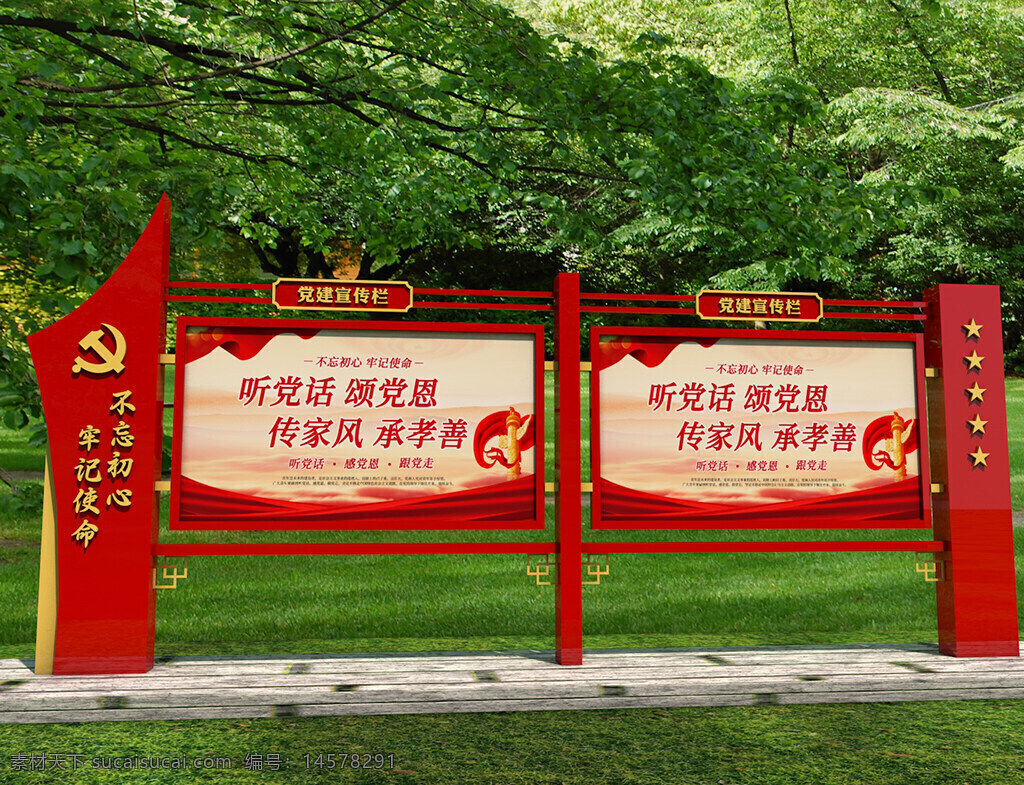 黨建宣傳欄 大型宣傳欄 黨建廣告牌 黨建燈箱 立體宣傳欄 學(xué)校宣傳欄 社區(qū)宣傳欄 海報(bào)燈箱 公園宣傳欄 廣場(chǎng) 室內(nèi)文化長(zhǎng)廊 廉政文化長(zhǎng)廊 廉政宣傳欄 紅色 不銹鋼宣傳欄