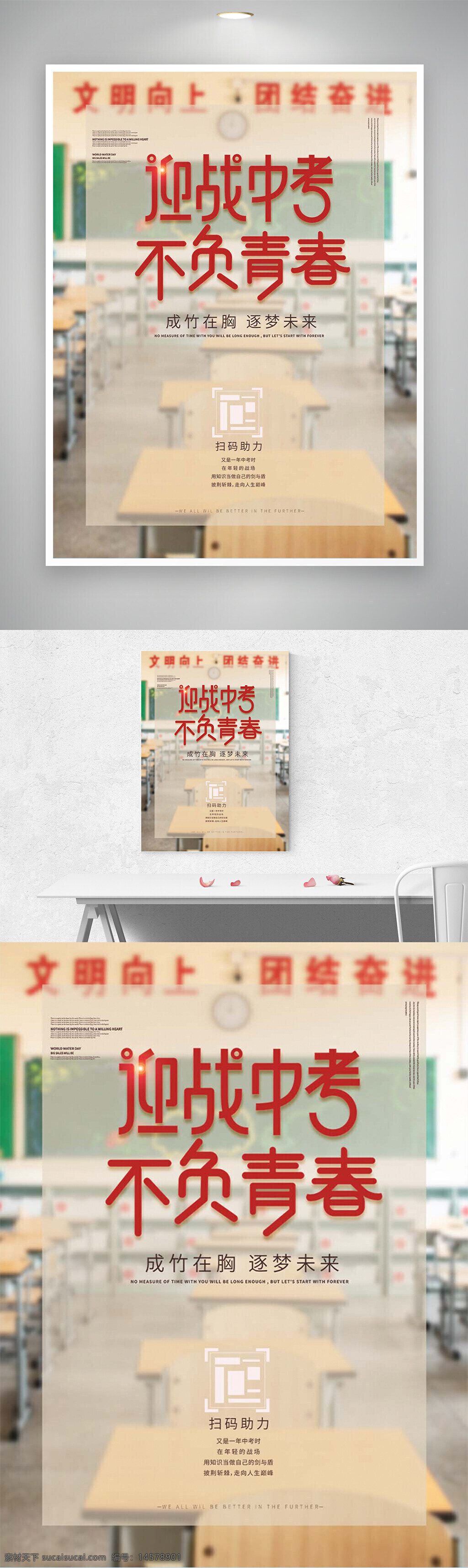 迎戰(zhàn)中考 迎戰(zhàn)中考海報 2024迎戰(zhàn)中考 2024中考 2024中考宣傳 2024中考海報 2024中考宣傳海報 中考 中考宣傳 中考海報 中考加油 中考必勝 中考加油海報 中考宣傳海報