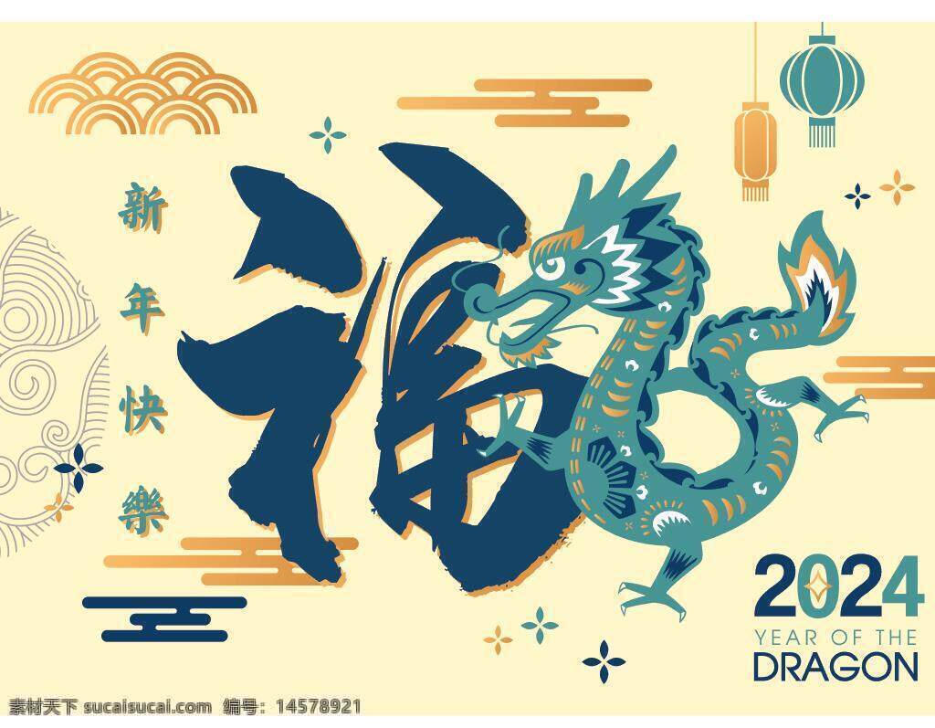 龙年 新年 插画 2024 龙 龙年大吉 新年海报 龙年海报 2024年 龙年广告 龙年宣传 2024年龙年