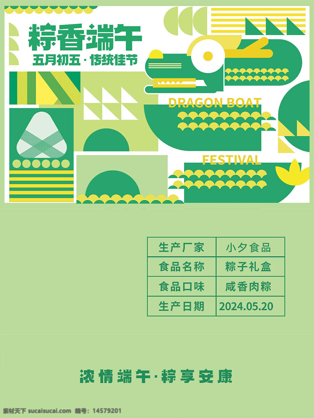 粽香端午 傳動(dòng)佳節(jié) 粽香端午包裝盒 傳統(tǒng)佳節(jié)包裝盒 端午節(jié) 端午節(jié)粽子 端午節(jié)包裝 端午節(jié)包裝盒 粽子 粽子包裝 粽子包裝盒 食品包裝 食品包裝盒 端午粽子 端午粽子包裝 端午粽子包裝盒