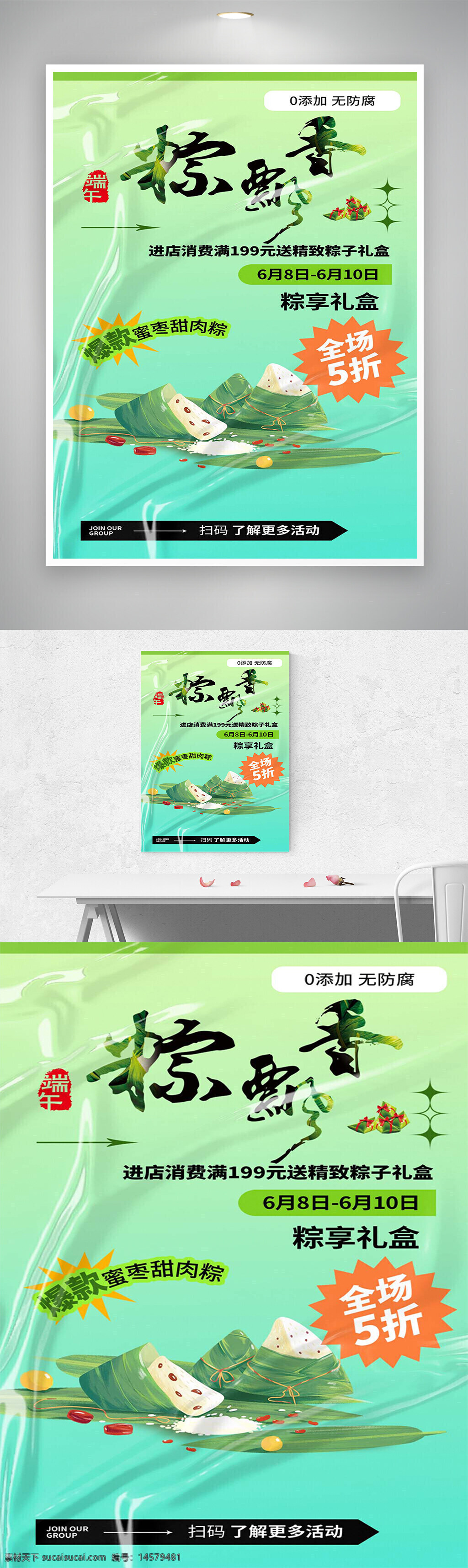 粽子 粽子活動海報 粽子宣傳海報 粽子促銷 粽子促銷海報 端午節(jié) 端午節(jié)粽子 端午節(jié)粽子促銷 端午節(jié)粽子海報 端午 端午粽子 端午粽子促銷 端午粽子促銷海報 粽子促銷活動海報 粽子促銷宣傳海報