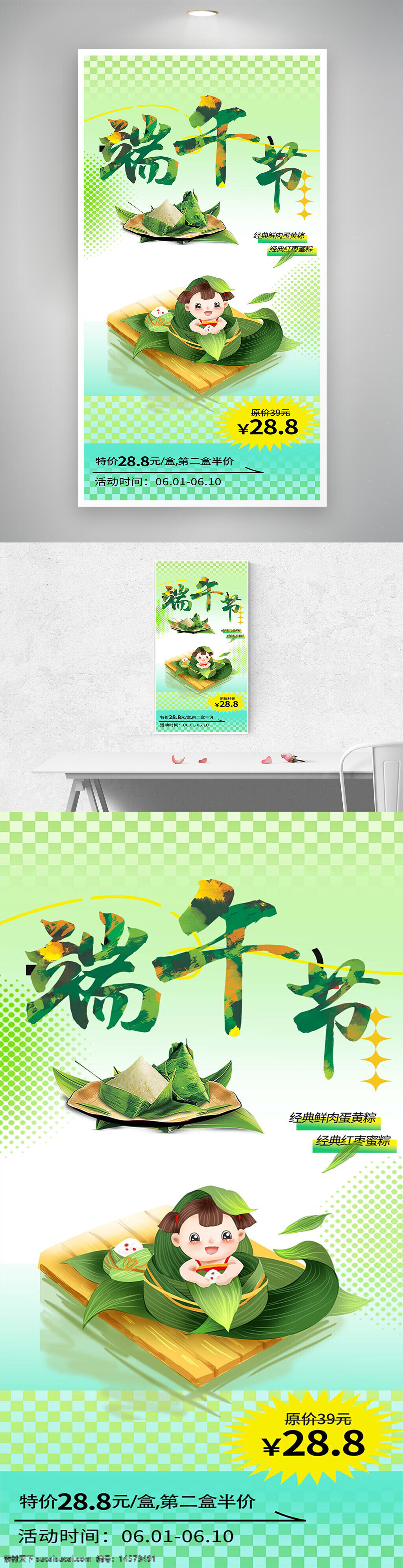 端午 端午節(jié) 端午粽子 端午促銷 端午海報(bào) 端午粽子海報(bào) 端午促銷海報(bào) 端午粽子促銷 端午節(jié)促銷 端午節(jié)粽子 端午節(jié)海報(bào) 端午節(jié)粽子海報(bào) 端午節(jié)促銷海報(bào) 端午節(jié)粽子促銷 節(jié)日促銷海報(bào)