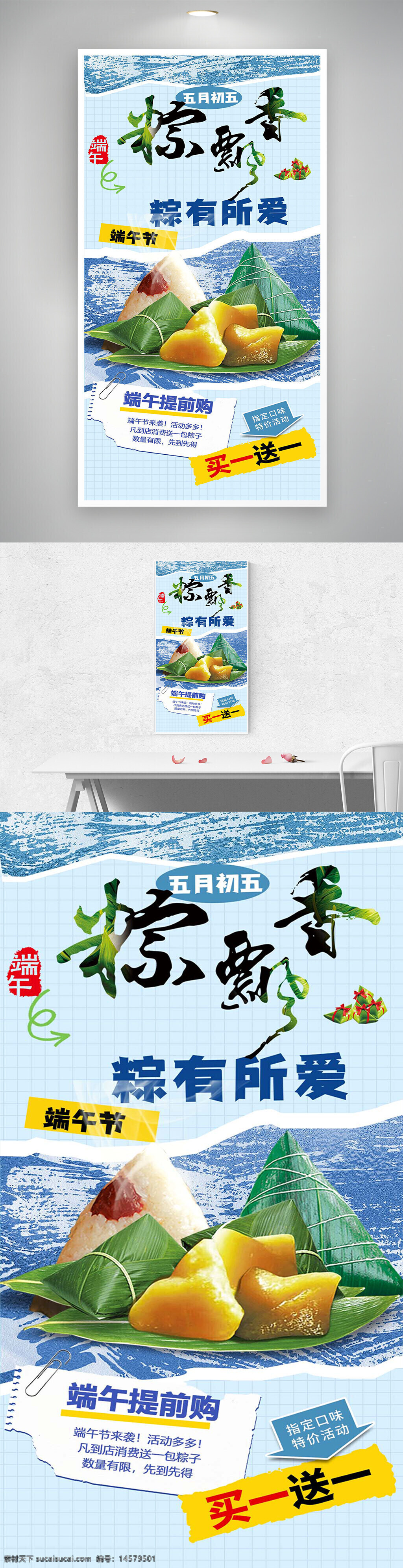 端午 端午提前購 端午促銷 端午海報 端午促銷海報 端午粽子 端午粽子海報 端午節(jié) 端午節(jié)促銷 端午節(jié)海報 端午節(jié)促銷海報 端午節(jié)粽子 端午節(jié)粽子海報 粽子 粽子促銷 粽子海報 粽子促銷海報