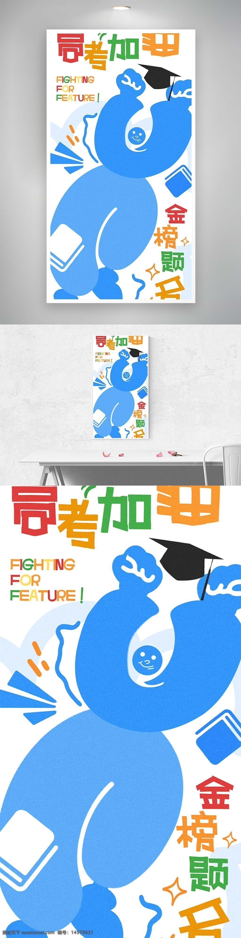高考 備戰(zhàn)高考 沖刺高考 為夢想而戰(zhàn) 高考海報 高考展板 高考背景 決戰(zhàn)高考 高考沖刺 高考標語 高考專欄 高考加油 迎戰(zhàn)高考 高考倒計時 金榜題名 高考誓師 高考動員大會 高考口號 高考勵志