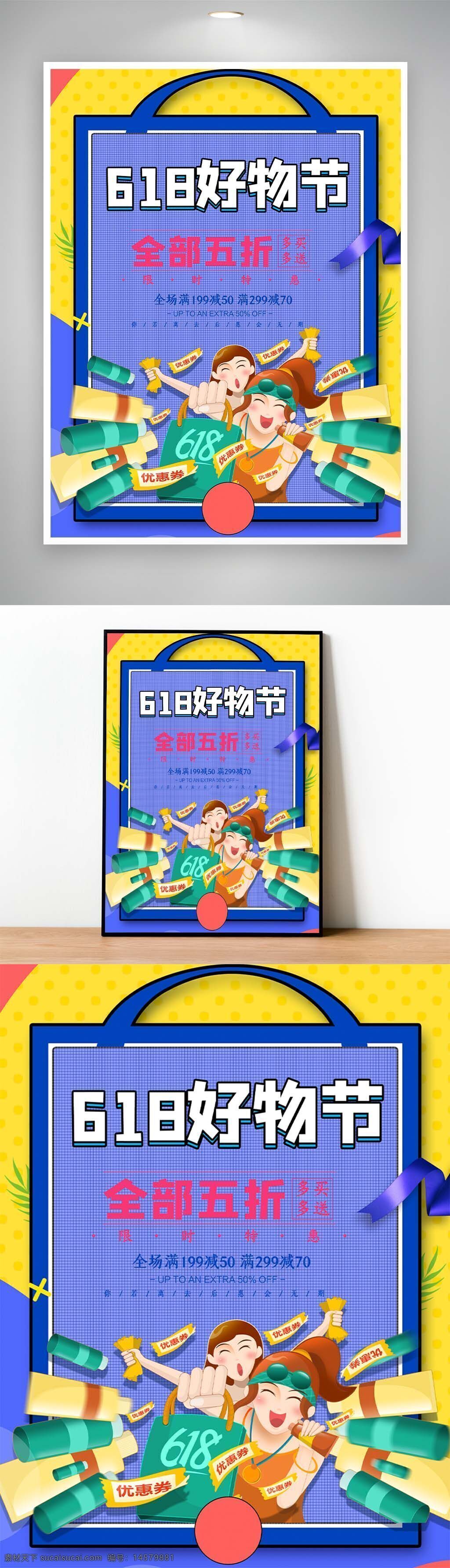 引爆618 疯抢一夏 618疯抢 618抢购一夏 618抢购 618促销 618促销活动 618海报 618活动海报 618主题 618素材 618模板 年中618 年中庆典 618活动主题