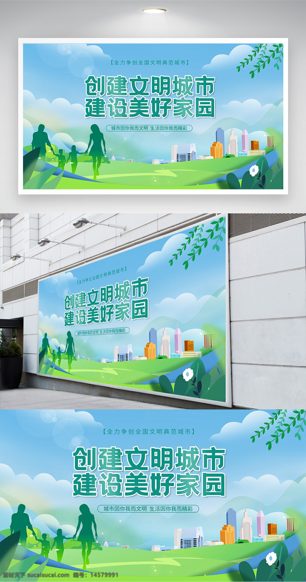 文明城市 創(chuàng)建文明城市 創(chuàng)文明城市 文明城市展板 文明城市海報(bào) 共創(chuàng)綠色家園 文明城市標(biāo)語(yǔ) 文明城市圍擋 垃圾分類 環(huán)境保護(hù) 文明