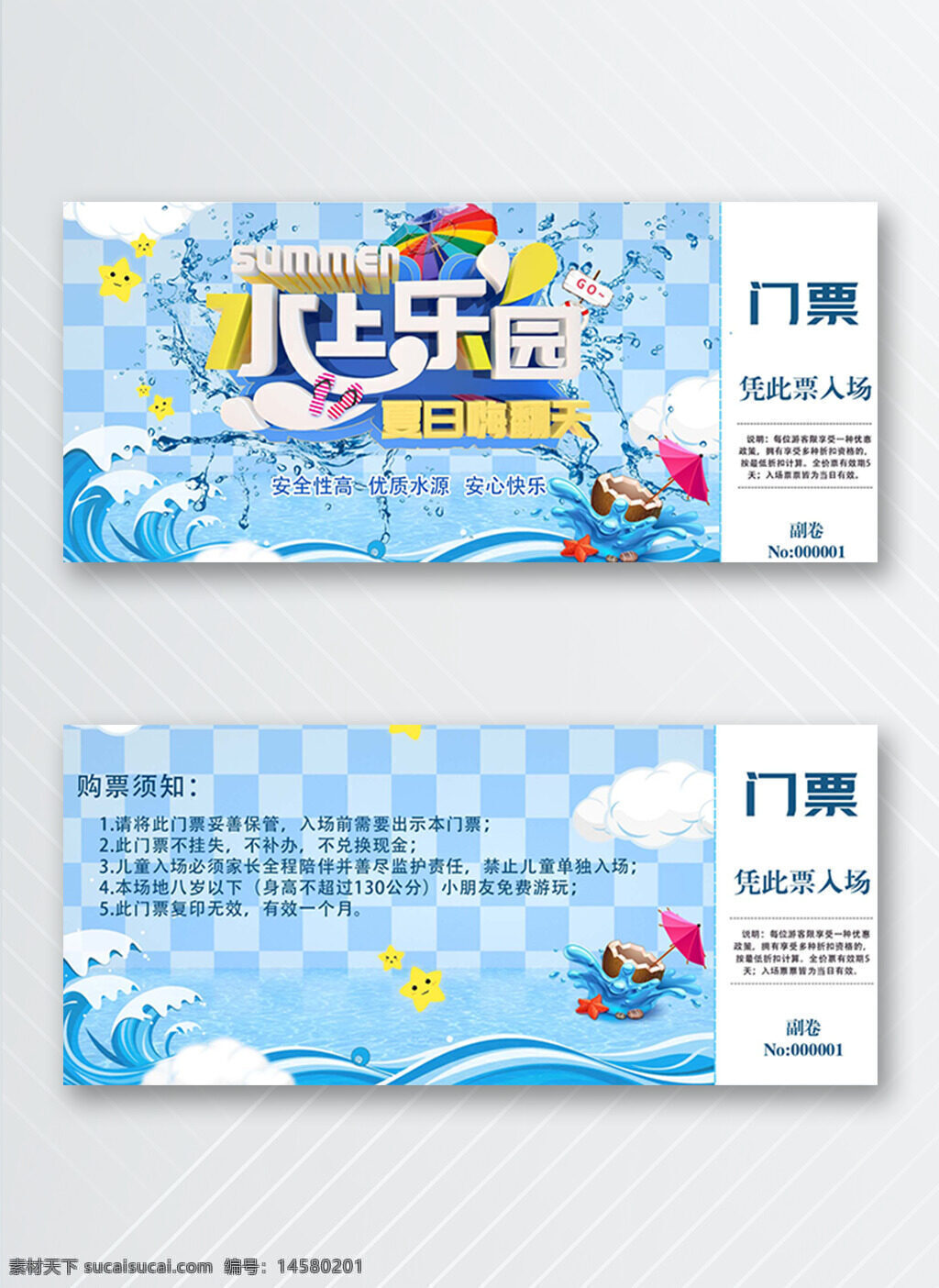 水上乐园 体验券 儿童乐园 水上世界 游乐园 水上儿童乐园 免费体验券 游泳 游泳馆 儿童游泳 浴资券 儿童浴资 婴幼儿洗澡