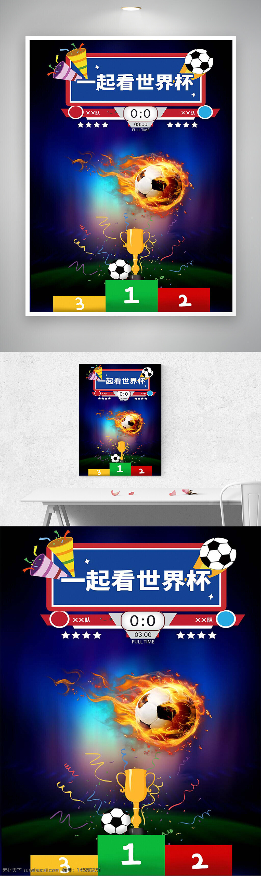 一起看世界杯 世界杯 世界杯宣傳 世界杯海報(bào) 世界杯宣傳海報(bào) 足球賽事 足球賽事宣傳 足球賽事海報(bào) 球賽宣傳 球賽海報(bào) 球賽宣傳海報(bào) 賽事宣傳 賽事海報(bào) 賽事宣傳海報(bào) 足球比賽 足球比賽海報(bào)