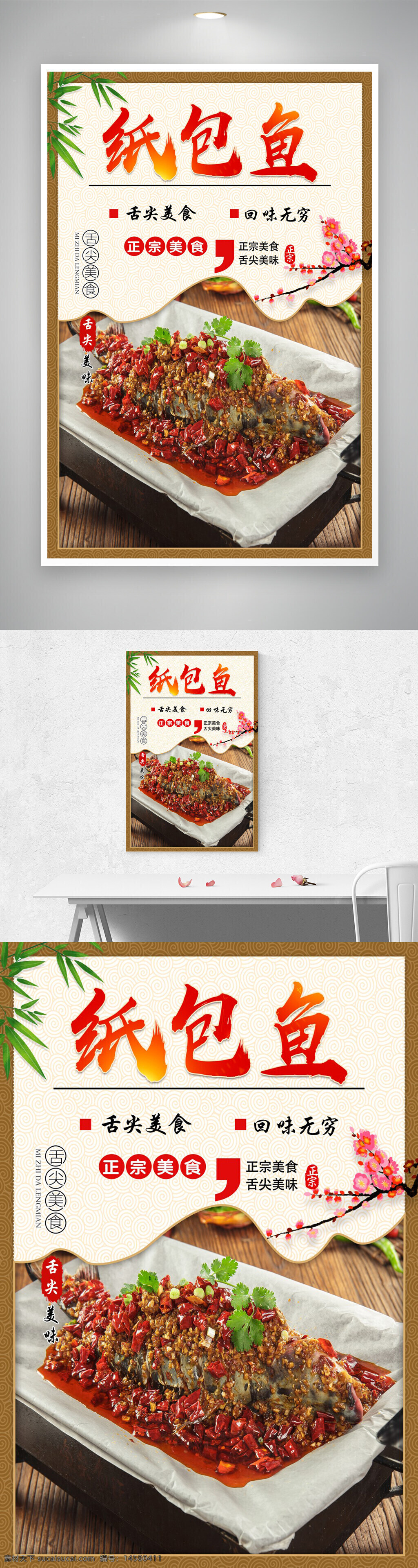 纸包鱼海报 纸上烤鱼海报 特色烤鱼海报 火焰纸包鱼 清江鱼 巫溪纸包鱼 巫山纸包鱼 鮰鱼回鱼 江团肥沱 长吻鮠 梭边鱼钳鱼 美食节海报 小吃节海报 美食海报灯箱 美食海报喷绘 宣传海报