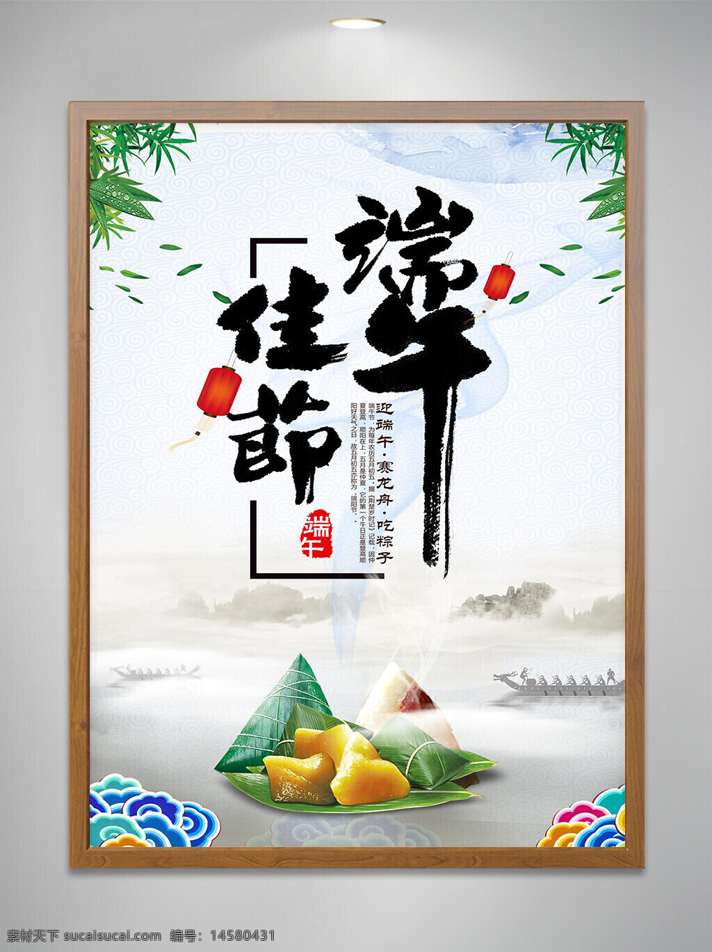 端午節(jié) 五月五 端陽(yáng)節(jié) 端午 端午節(jié)海報(bào) 端午節(jié)促銷 端午節(jié)祝福 粽子 龍舟 綠色 清新 彌散 唯美 高級(jí) 端午佳節(jié) 端粽飄香 粽享端午 龍舟賽 包粽子 濃情端午 賽龍舟 龍船 端午節(jié)創(chuàng)意