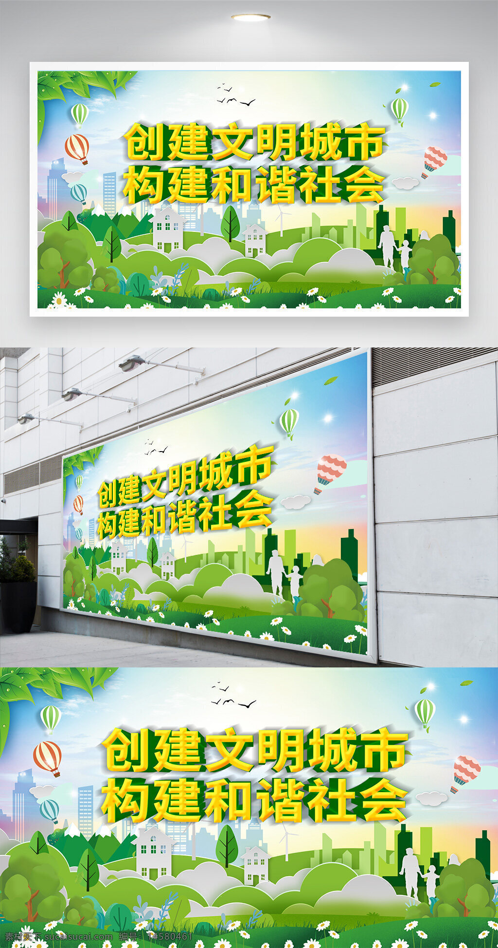 文明城市 創(chuàng)建文明城市 文明城市展板 文明城市廣告 創(chuàng)城 創(chuàng)文明城 文明城市海報 創(chuàng)文明城市 文明標(biāo)語 共建美好家園 文明城市標(biāo)語 文明城市宣傳 講文明樹新風(fēng) 文明城市圍墻