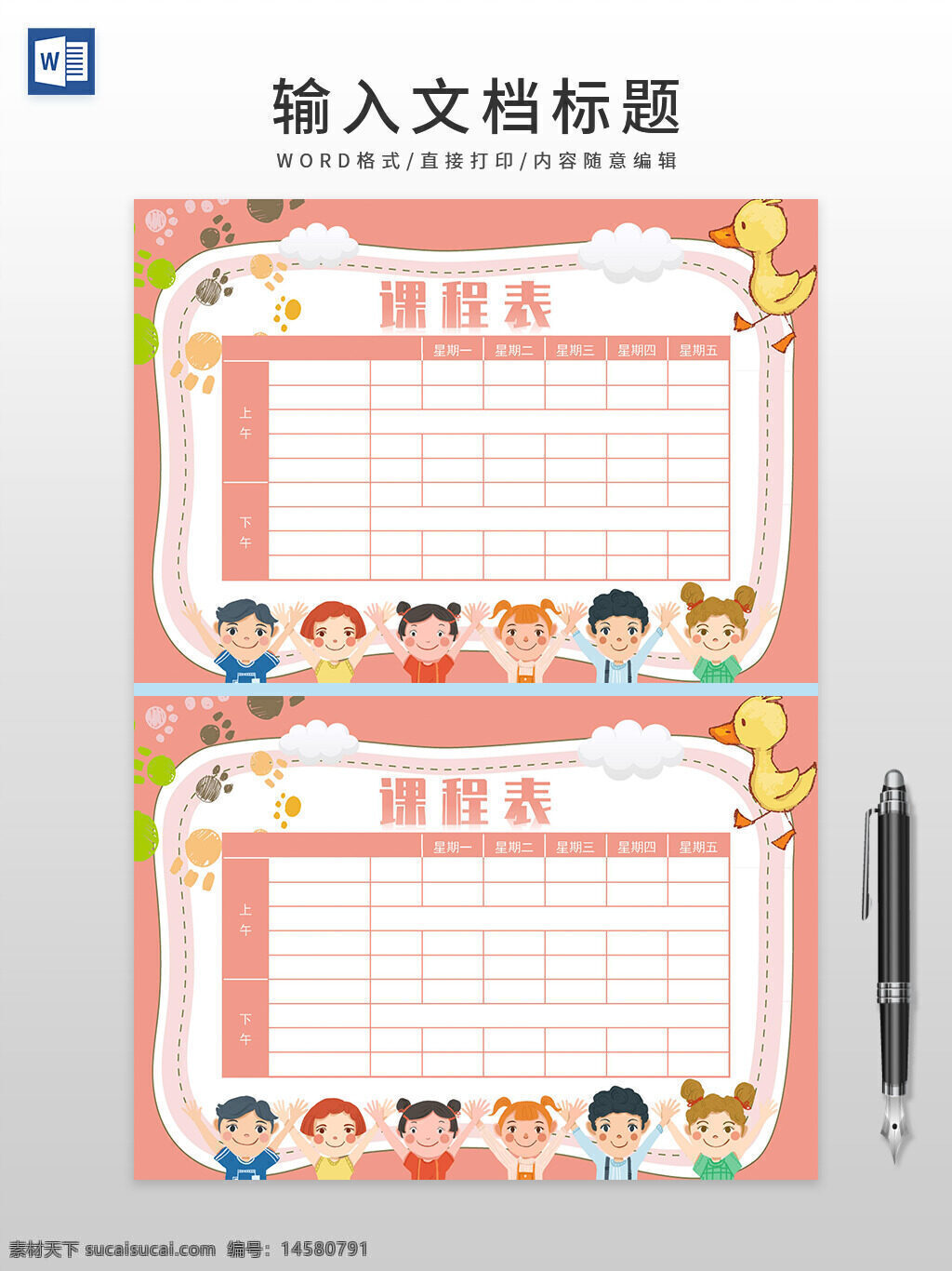 時(shí)間 課程 表格 備課表 學(xué)校 卡通課程表 幼兒園課程表 課程表設(shè)計(jì) 初中課程表 小學(xué)課程表 課程表模板 精品課程表 精品