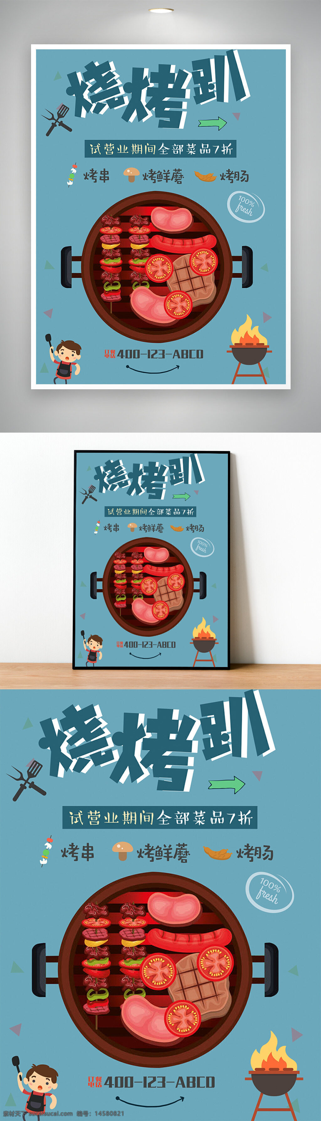 燒烤 燒烤海報 燒烤展板 擼串海報 燒烤菜單 燒烤美食 美食海報 傳統(tǒng)美食 燒烤節(jié) 美食節(jié) 美食節(jié)海報