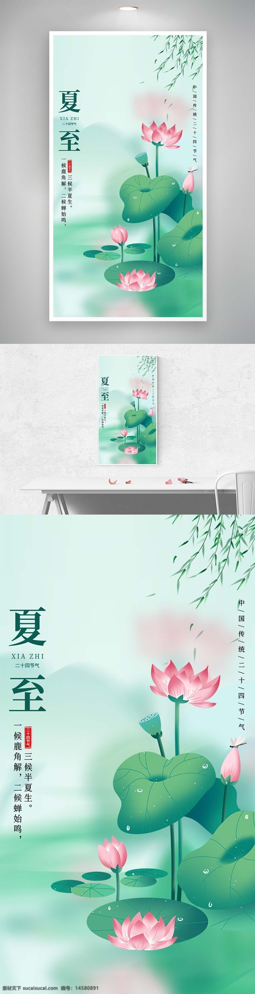 夏至 夏至海報 夏至海報模版 夏日荷花 蓮蓬 夏至國風海報 國風 中國風海報 夏至展會 節(jié)氣海報 二十四節(jié)氣 夏天 金魚 綠色 清新 荷花 水墨荷花 荷花素材 金魚素材 夏至素材 荷葉