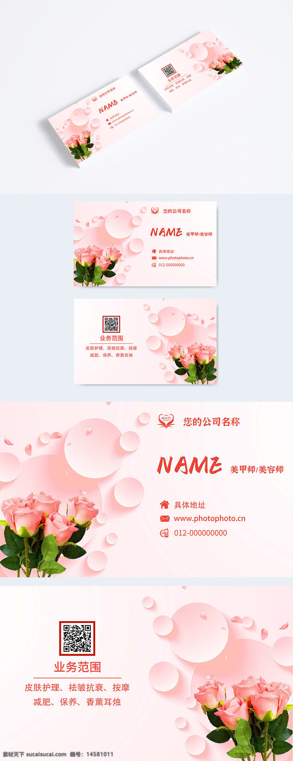 美容名片 美甲名片 美容美甲名片 美容名片設(shè)計(jì) 美容名片模板 美容名片設(shè)計(jì)模板 美甲名片設(shè)計(jì) 美甲名片模板 美甲名片設(shè)計(jì)模板 美容美甲名片設(shè)計(jì) 美容美甲名片模板 美容美甲名片設(shè)計(jì)模板