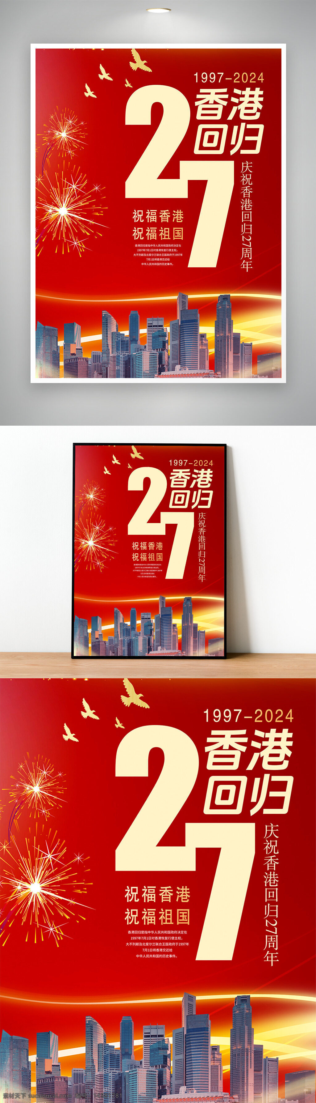 7月1日 香港回归 27周年 回归纪念日 纪念香港回归 庆祝香港回归 香港回归日 香港回归标志 紫荆花 香港图标 祝香港回归 香港回归海报 回归 香港 纪念日