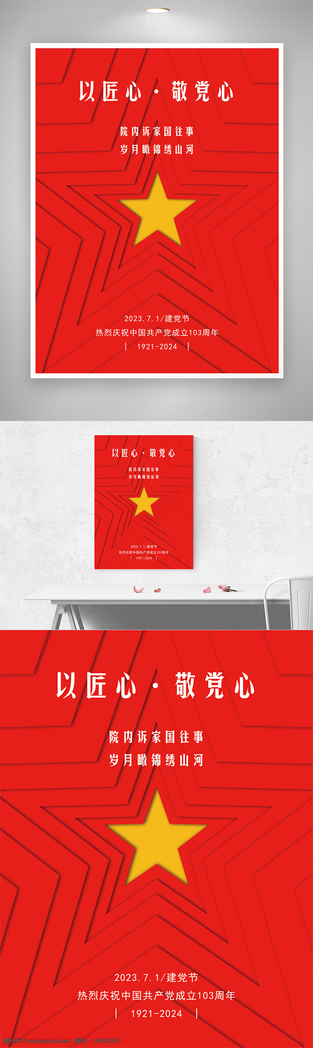 黨建 建黨 七一 建黨節(jié) 建黨周年 建黨背景 建黨紅色背景 103周年活動 建黨節(jié)展板 建黨103年 建黨節(jié)背景 103周年慶 103周年海報 建黨節(jié)海報 慶七一
