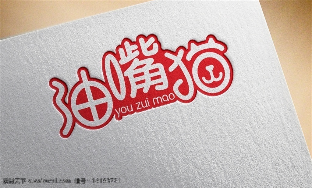 油嘴貓 logo 卡通 創(chuàng)意 清新 簡約 logo設(shè)計