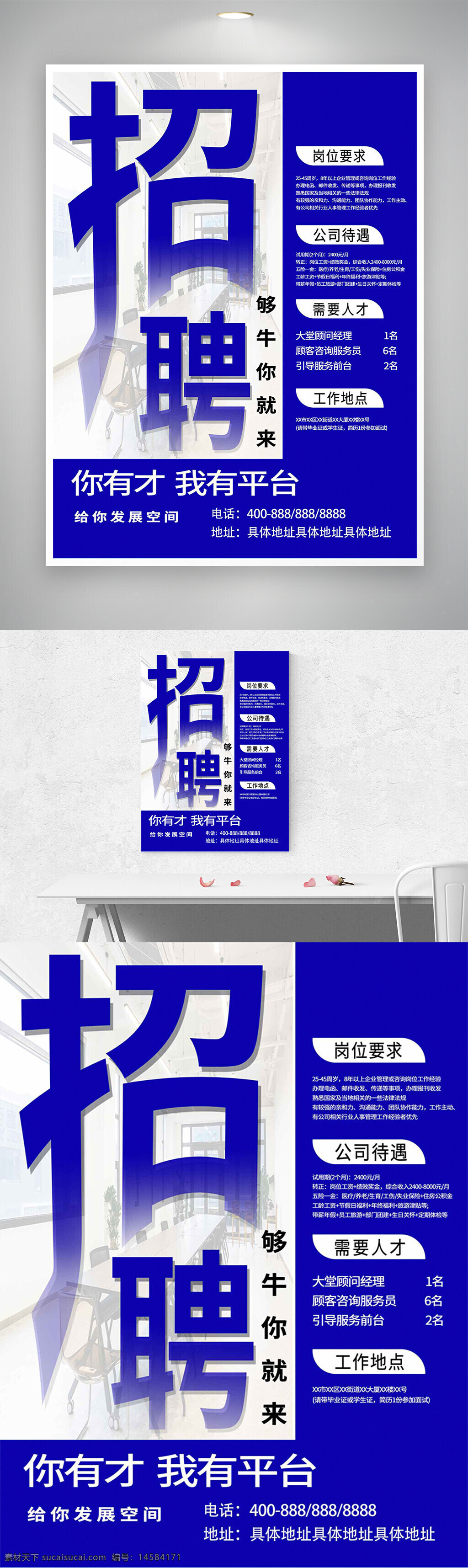 招聘 招聘宣傳 招聘海報(bào) 招聘活動(dòng) 招聘宣傳海報(bào) 招聘活動(dòng)海報(bào) 公司招聘 企業(yè)招聘 人才招聘 崗位招聘 公司招聘海報(bào) 企業(yè)招聘海報(bào) 人才招聘海報(bào) 崗位招聘海報(bào) 藍(lán)色招聘宣傳海報(bào) 藍(lán)色招聘海報(bào)