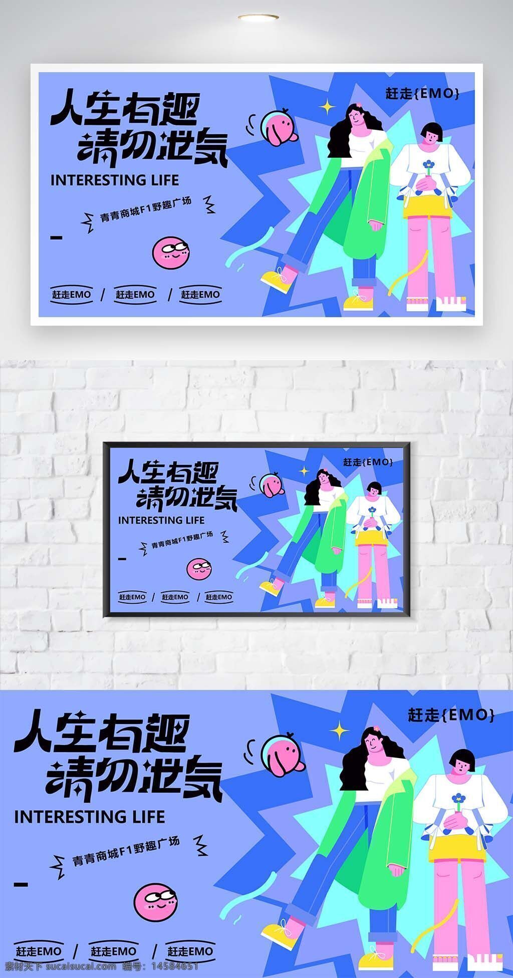 人生 有趣 人物 請勿泄氣 勵志 可愛卡通 時尚 主畫面 主kv 你逆光而來 值得世間 所有的美好 能量補(bǔ)給站 能量展板 設(shè)計 廣告設(shè)計 展板模板 ai