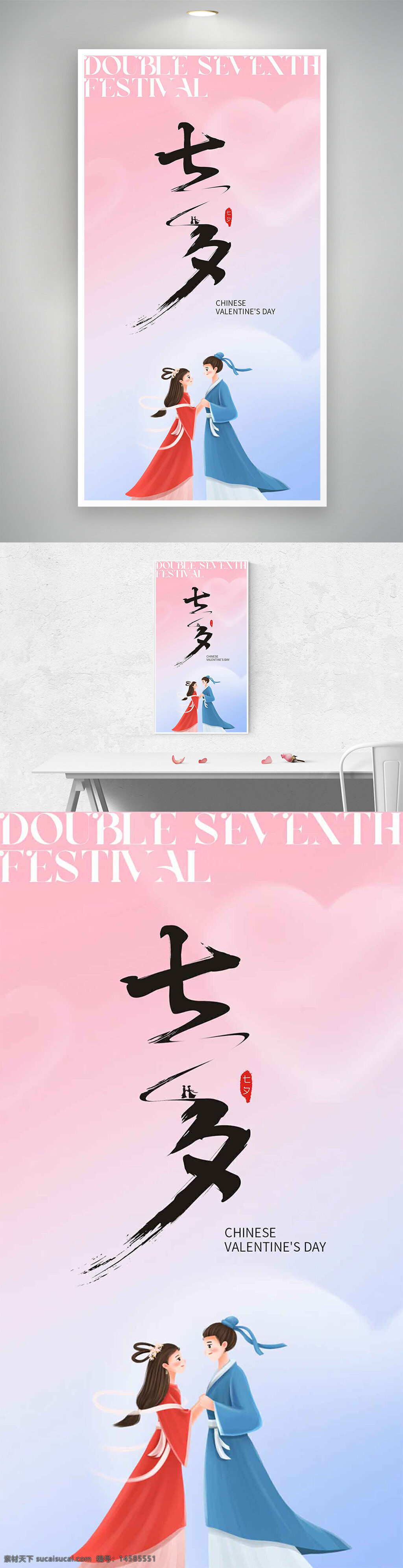 七夕 情人節(jié) 七月初七 七夕海報(bào) 情人節(jié)海報(bào) 七夕情人節(jié) 七夕情人節(jié)海報(bào) 七月初七海報(bào) 七夕情人節(jié)宣傳海報(bào) 七夕卡通海報(bào) 牛郎織女