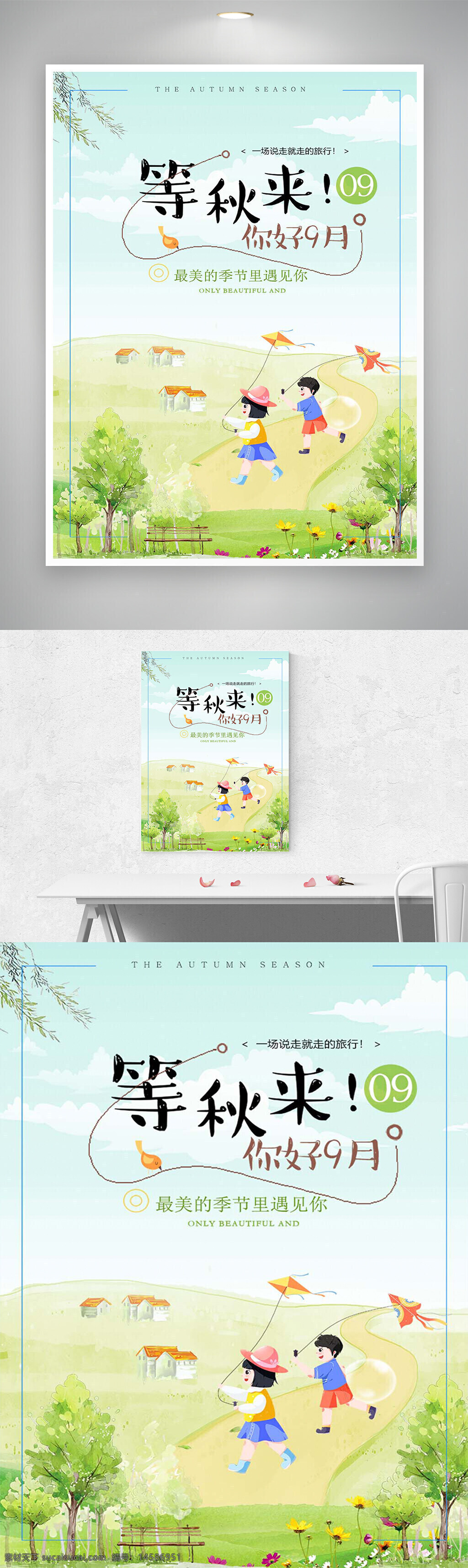 九月 九月宣傳 九月海報(bào) 九月宣傳海報(bào) 你好九月 你好九月海報(bào) 九月你好 九月你好海報(bào) 月份宣傳 月份海報(bào) 月份宣傳海報(bào) 你好九月宣傳 九月你好宣傳 九月宣傳卡通海報(bào) 九月宣傳手繪海報(bào)