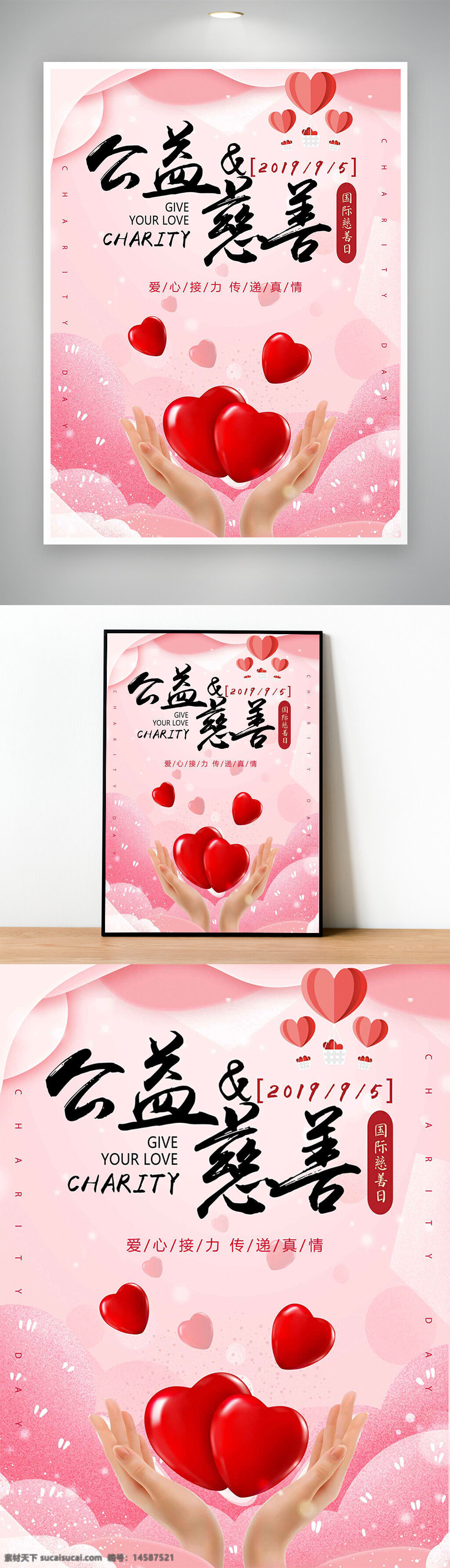 中華慈善日 慈善日 世界慈善日 慈善節(jié) 中華慈善總會(huì) 中國(guó)慈善日 中華慈善法 國(guó)際慈善日 慈善展板 愛心傳承 慈善海報(bào) 慈善基金 慈善組織 普度眾生 慈善