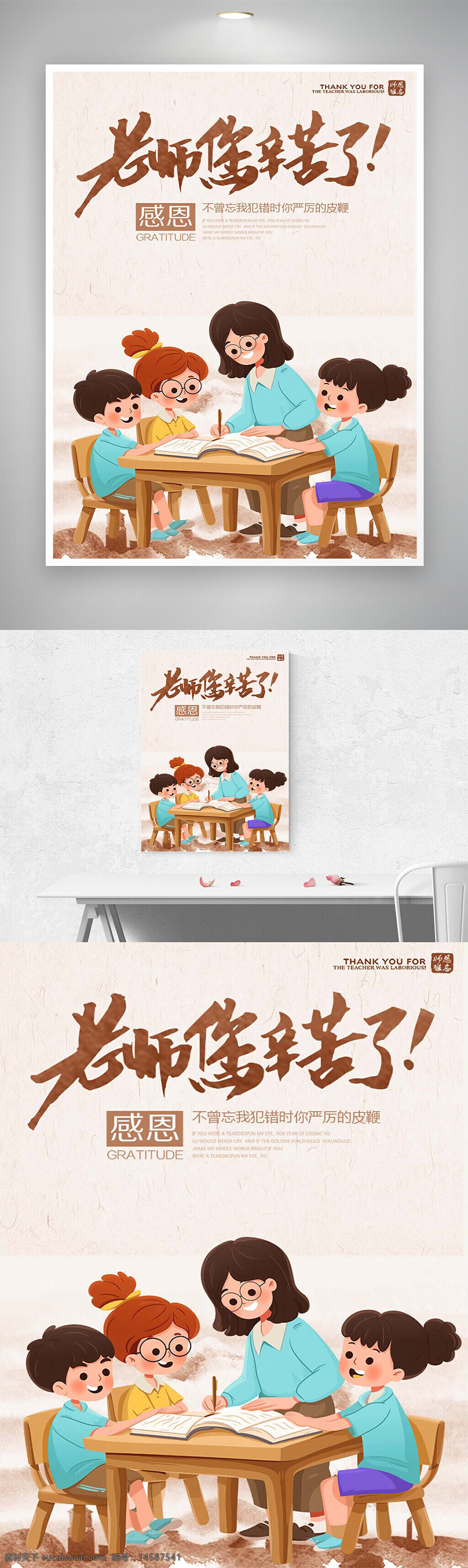 教師節(jié) 教師節(jié)海報 教師節(jié)宣傳 教師節(jié)宣傳海報 感恩教師節(jié) 感恩教師節(jié)海報 師恩難忘 師恩難忘海報 師恩似海 師恩似海海報 節(jié)日宣傳 節(jié)日海報 節(jié)日宣傳海報 教師節(jié)宣傳卡通海報 教師節(jié)節(jié)日宣傳海報