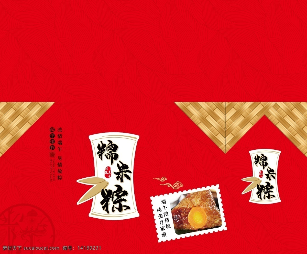 粽子包裝箱 粽子包裝 粽子盒 端午禮品箱 端午禮品 禮品箱 粽子箱 粽子禮盒 粽箱 粽盒 端午粽子 粽子 端午粽子盒 包裝設(shè)計 分層