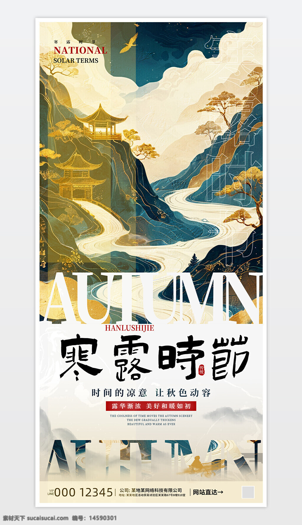 秋季 寒露 中国传统节气 秋天 自然风光 山水画 传统文化 秋景 节气 秋意浓 诗意 艺术 山川河流 黄叶 秋水长天 古风 秋韵 秋意盎然 秋天的故事