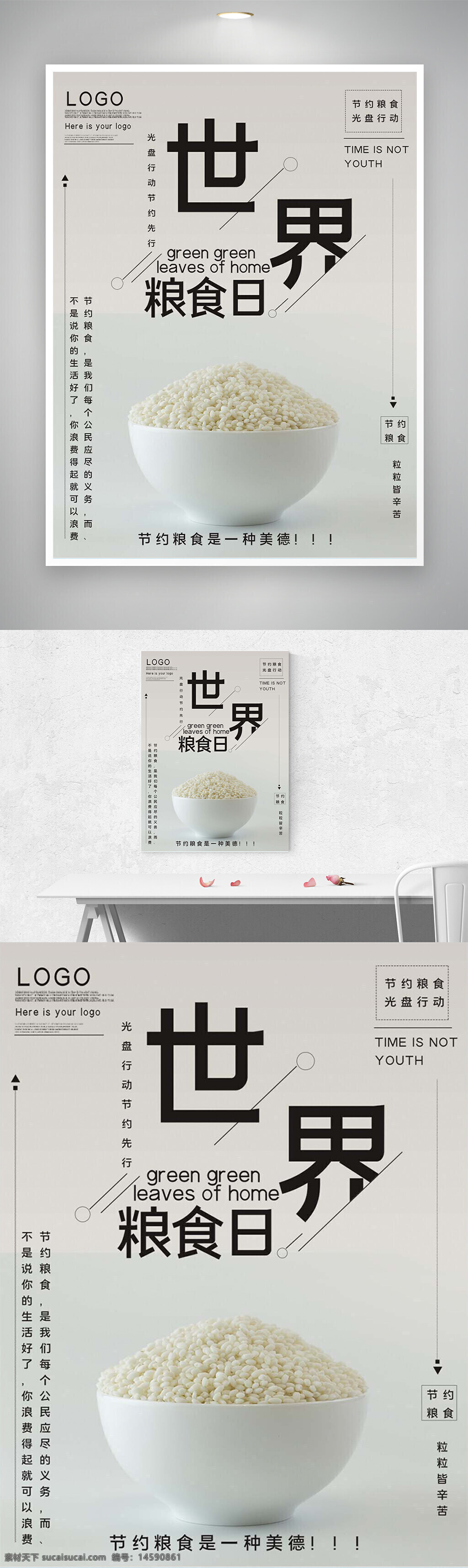 節(jié)約糧食 健康飲食 世界糧食日 可持續(xù)發(fā)展 糧食安全 光盤行動 節(jié)儉 公益活動 節(jié)約資源 低碳生活 社會責任 環(huán)境保護 節(jié)糧行動 公益宣傳 公益海報