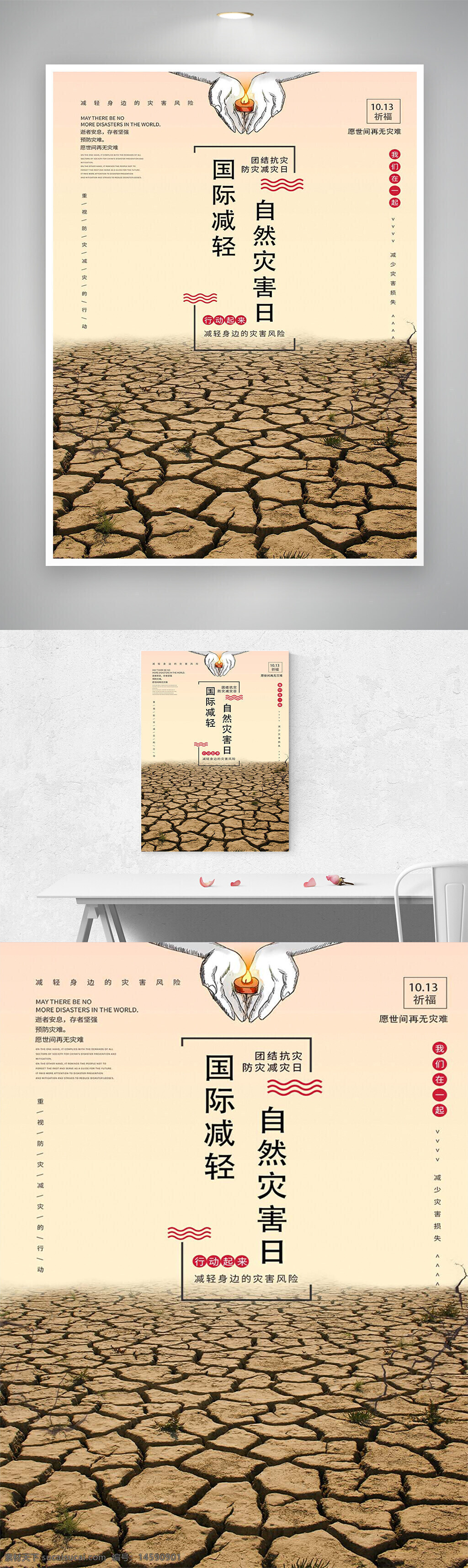 國際減輕自然災(zāi)害日 自然災(zāi)害 防災(zāi)減災(zāi) 減少災(zāi)害風(fēng)險 災(zāi)害預(yù)防 干旱 氣候變化 全球變暖 防災(zāi)宣傳 環(huán)境保護 災(zāi)害應(yīng)對 災(zāi)害管理 生態(tài)保護 防災(zāi)教育 危機管理 災(zāi)害恢復(fù) 公益活動 災(zāi)害救援 社會責(zé)任 團結(jié)抗災(zāi) 預(yù)防自然災(zāi)害 防災(zāi) 減災(zāi)